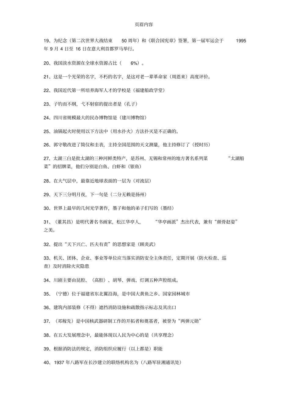 学习强国题库42_第2页