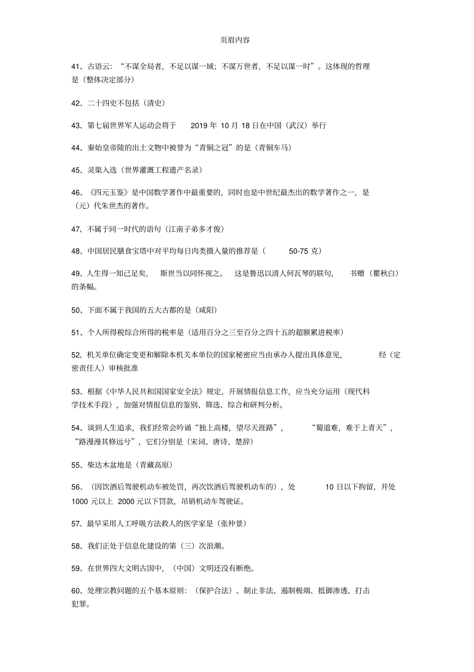 学习强国题库42_第3页