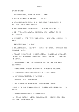 学习强国题库42