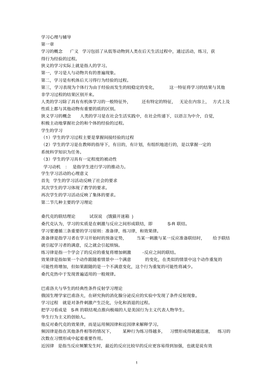 学习心理和辅导重点_第1页