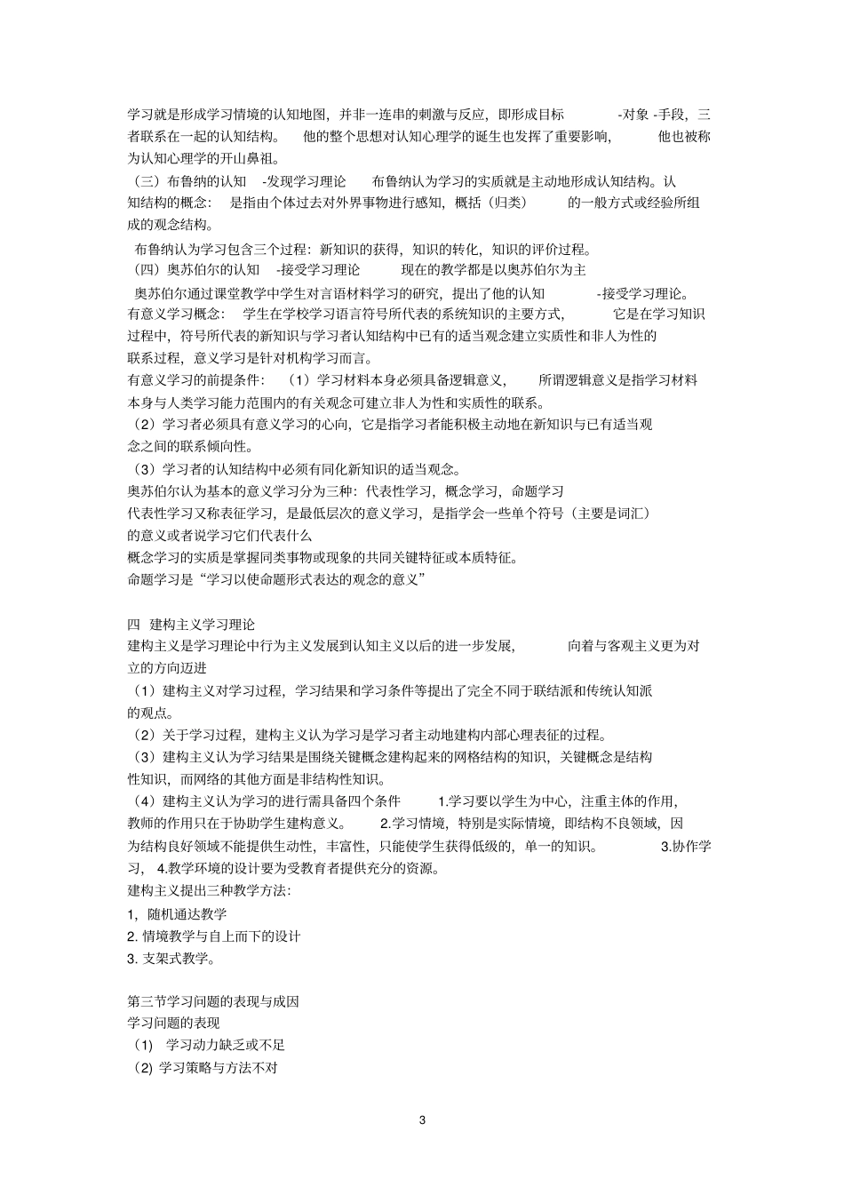学习心理和辅导重点_第3页