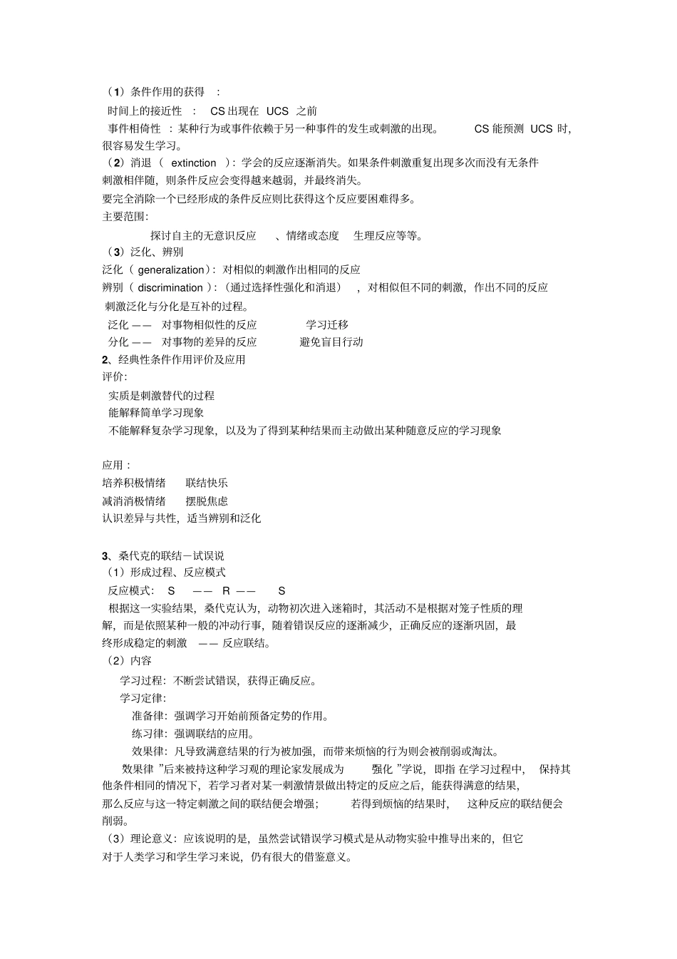 学习心理学复习纲要10复习_第2页