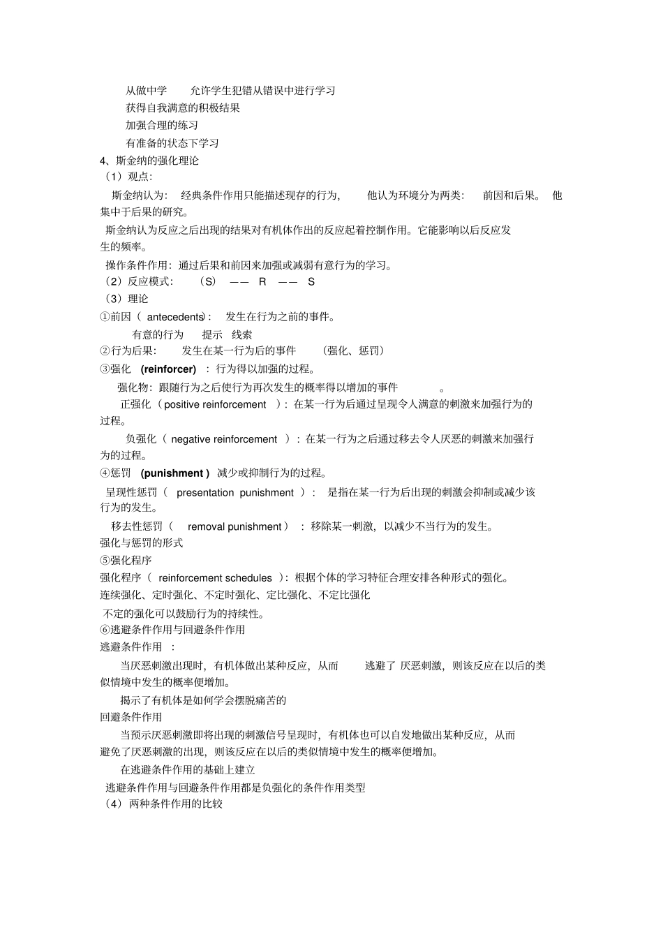 学习心理学复习纲要10复习_第3页