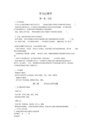 学习心理学复习纲要10复习