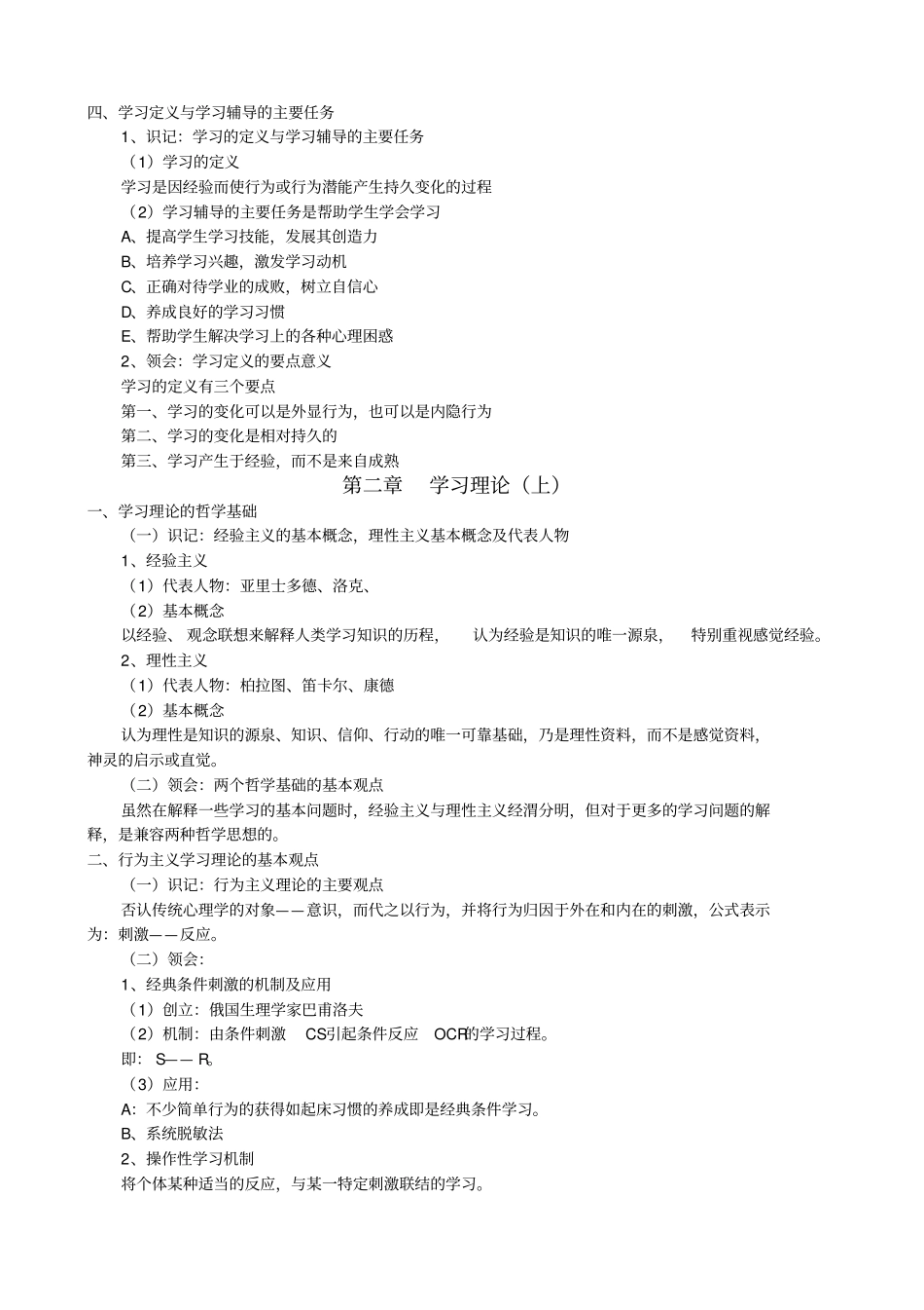 学习心理辅导讲义_第2页