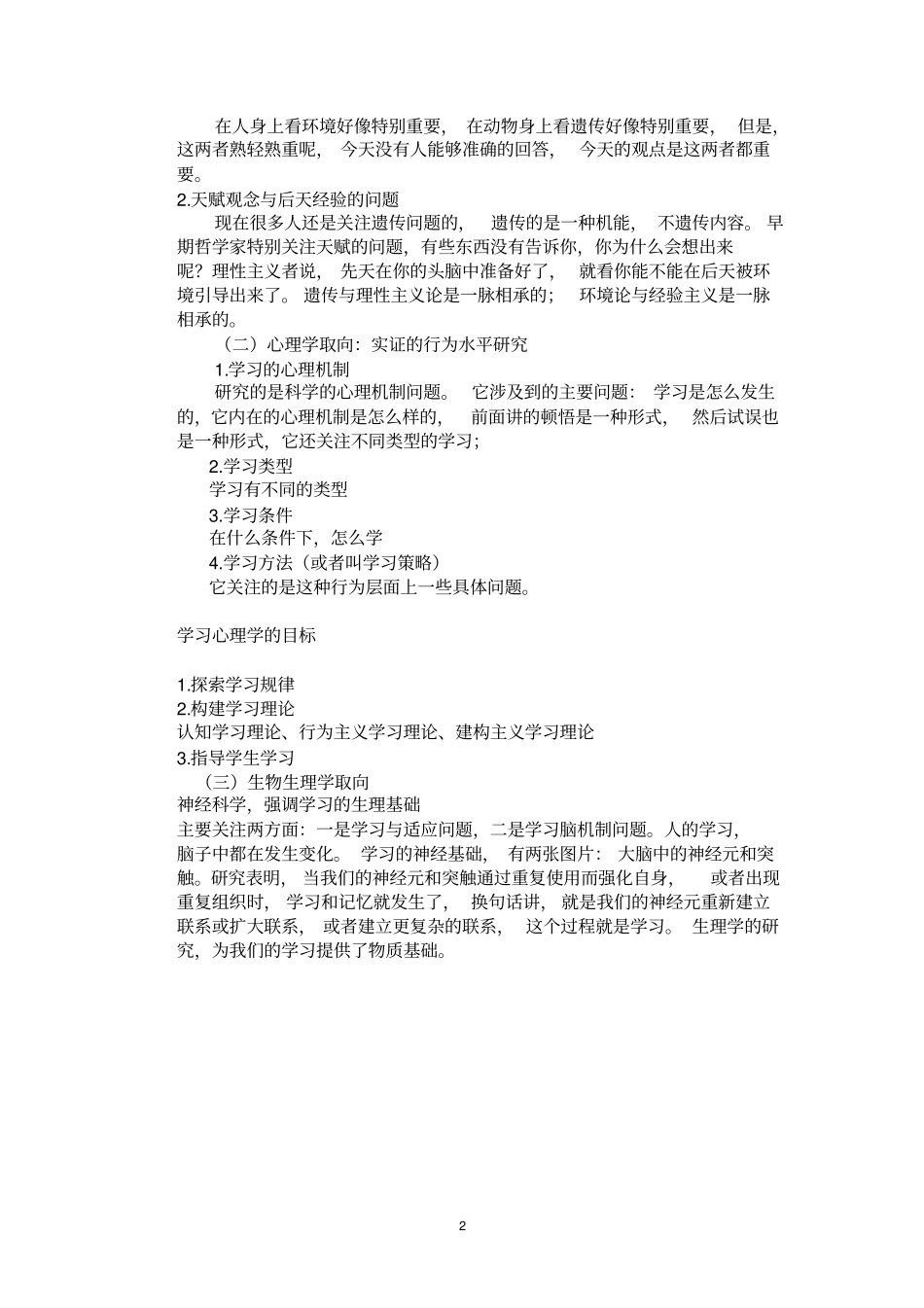 学习心理学讲座1复习_第2页