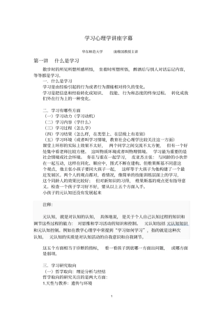 学习心理学讲座1复习
