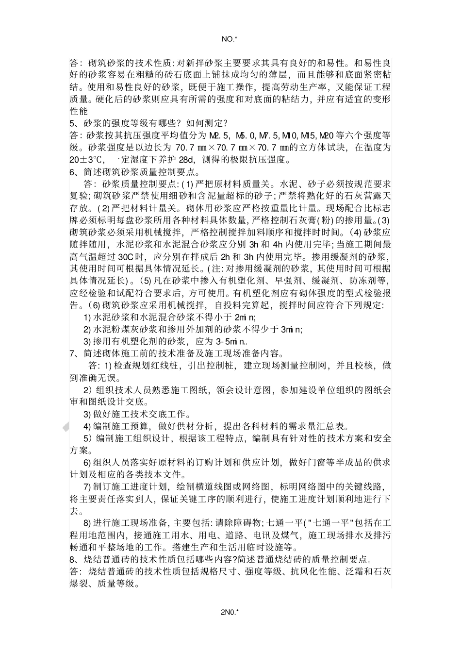 学习情境1习题及解答_第2页