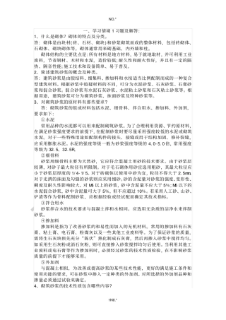 学习情境1习题及解答