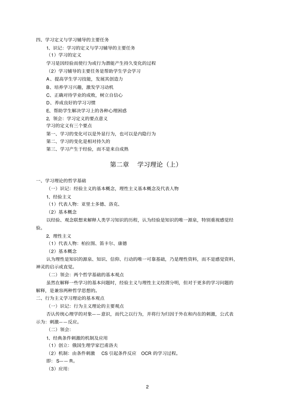 学习心理辅导讲义复习_第2页