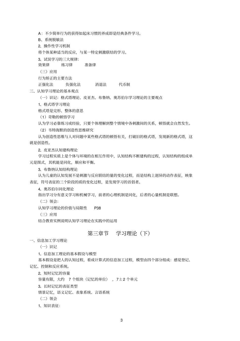 学习心理辅导讲义复习_第3页