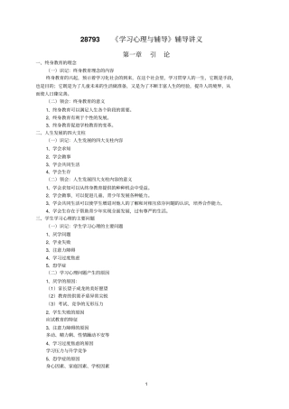 学习心理辅导讲义复习