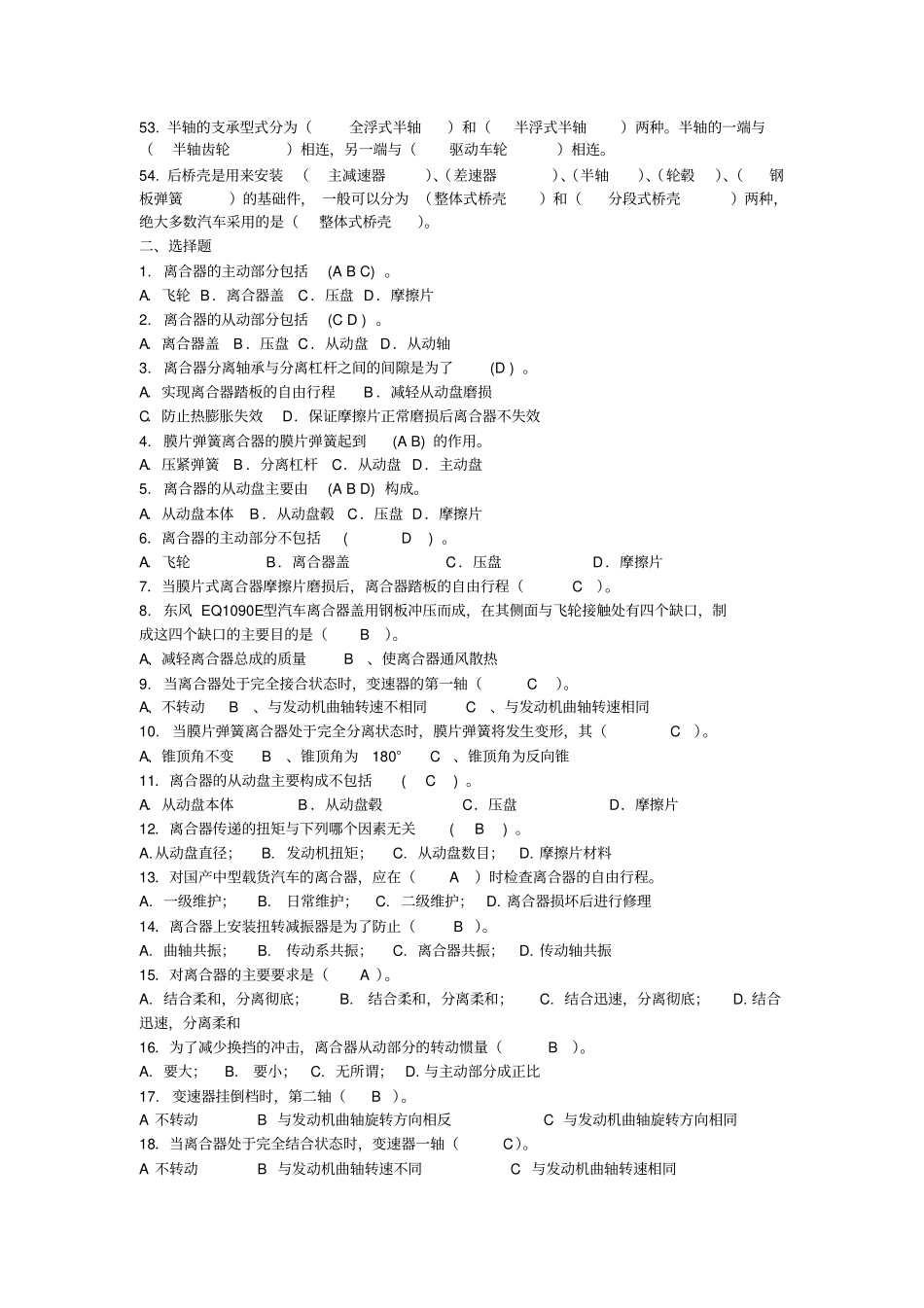 学习情境一：汽车传动系复习题_第3页
