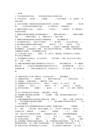 学习情境一：汽车传动系复习题