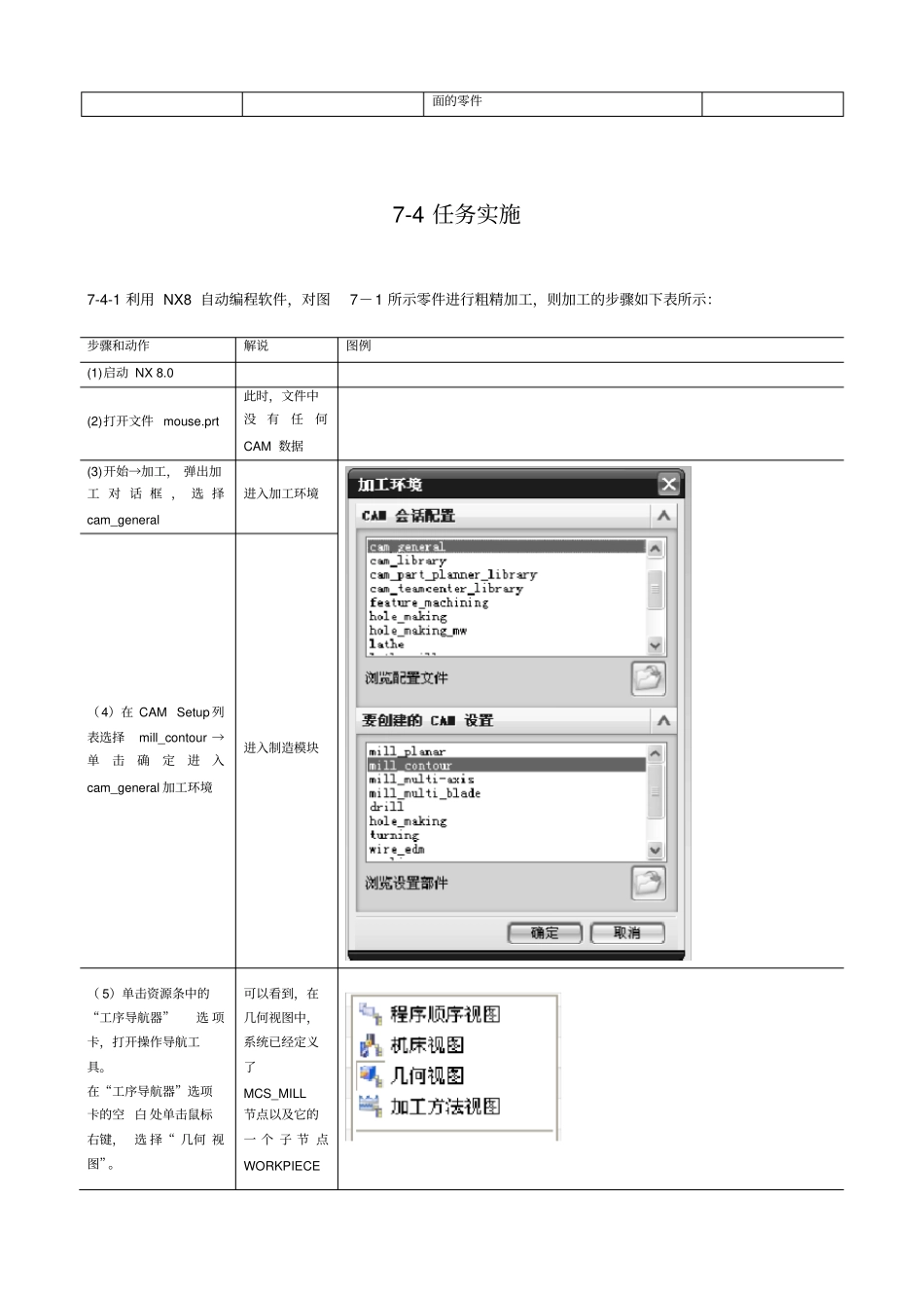 学习情境7自动编程重点讲义资料_第3页