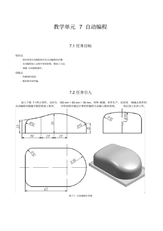 学习情境7自动编程重点讲义资料