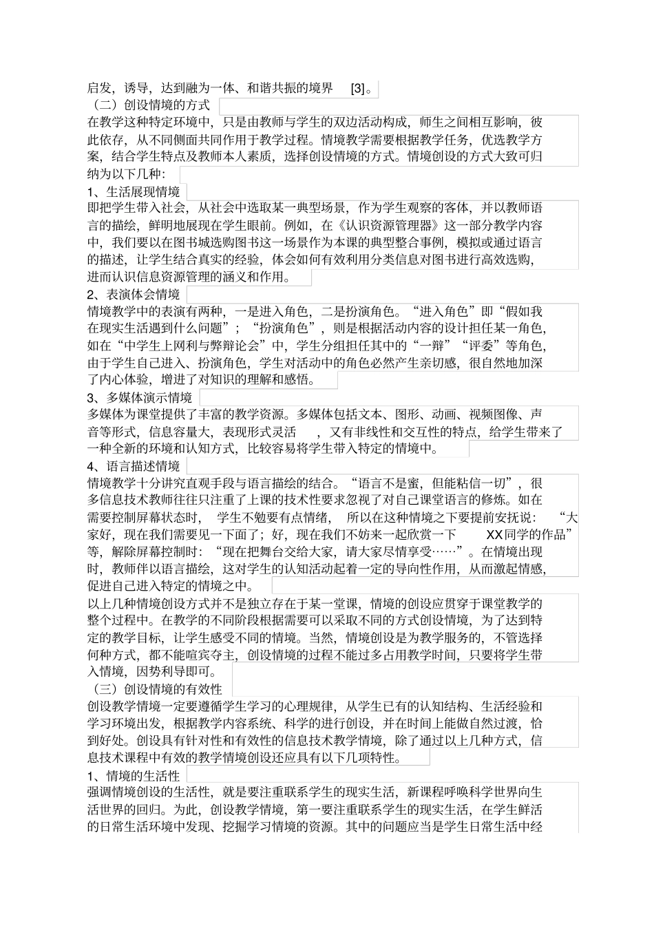 学习情境的创设_第3页