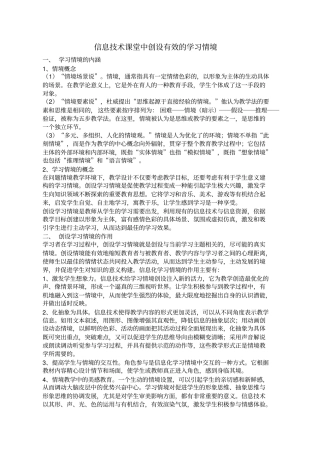 学习情境的创设