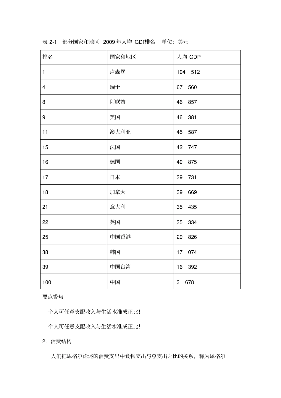 学习情境二分析电信企业营销机会分析_第3页