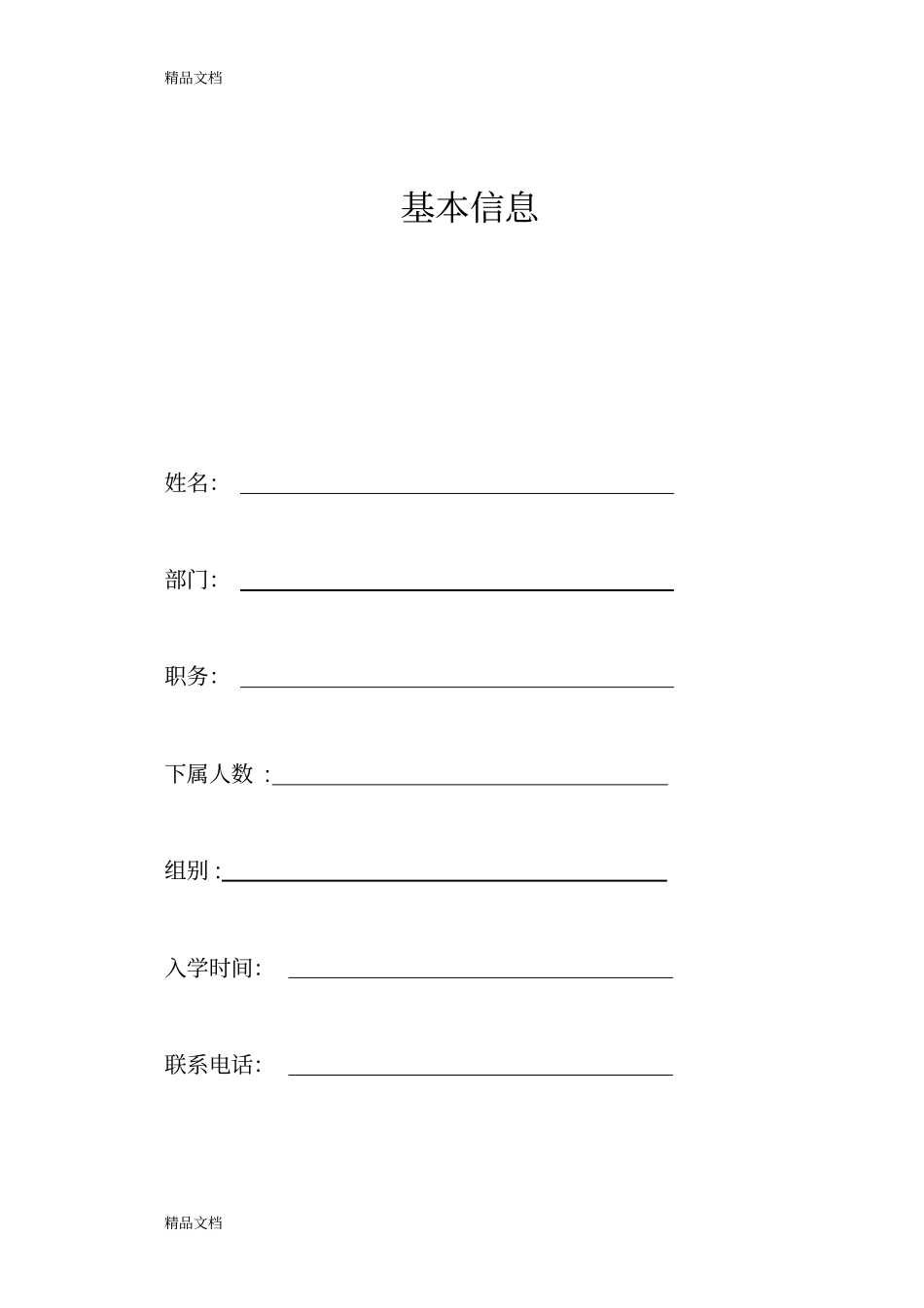 学习成长手册知识分享_第1页