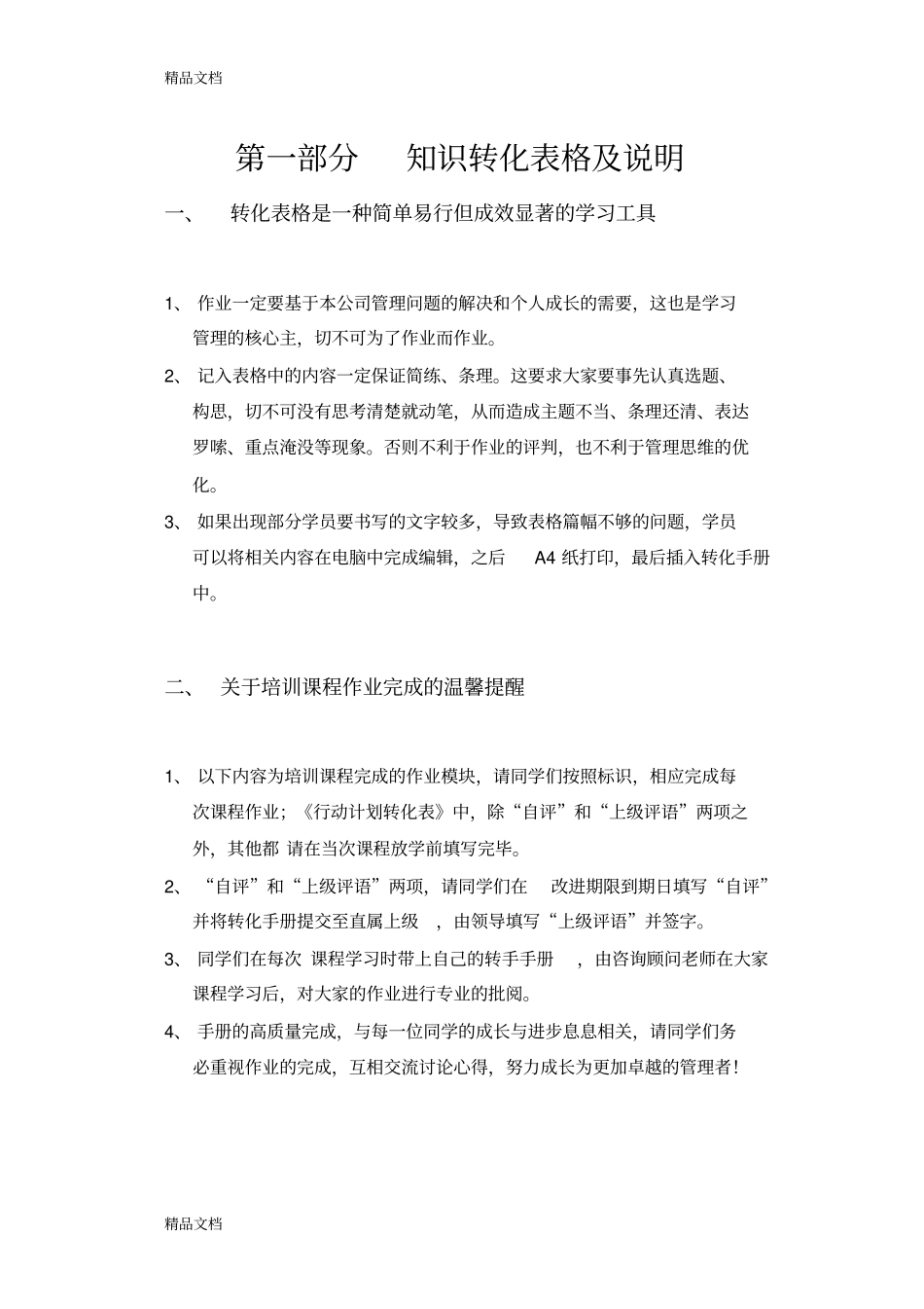 学习成长手册知识分享_第2页