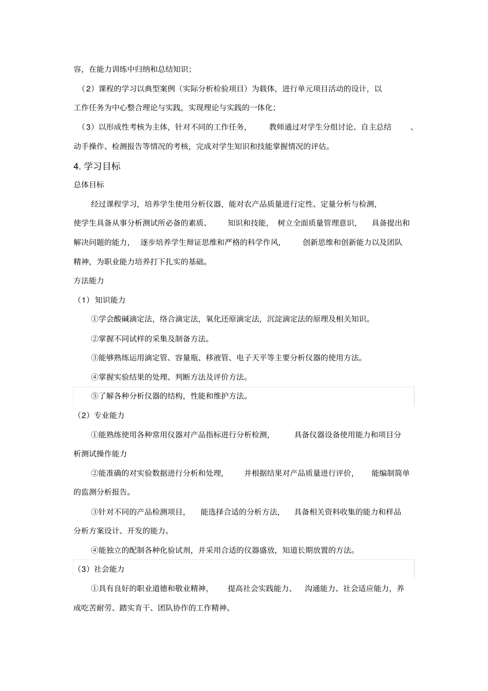 学习情境设计_第2页