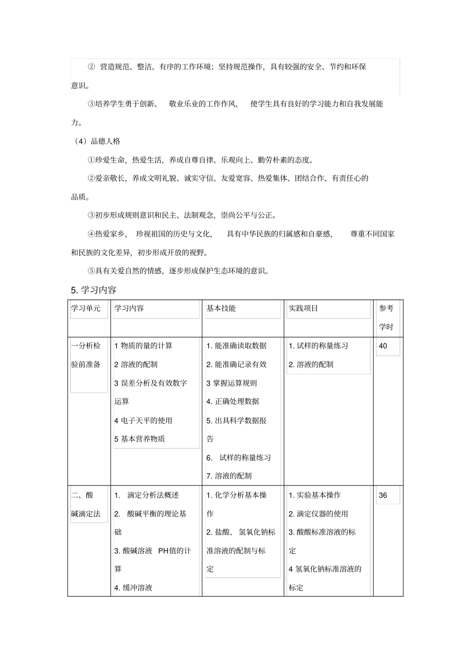 学习情境设计_第3页
