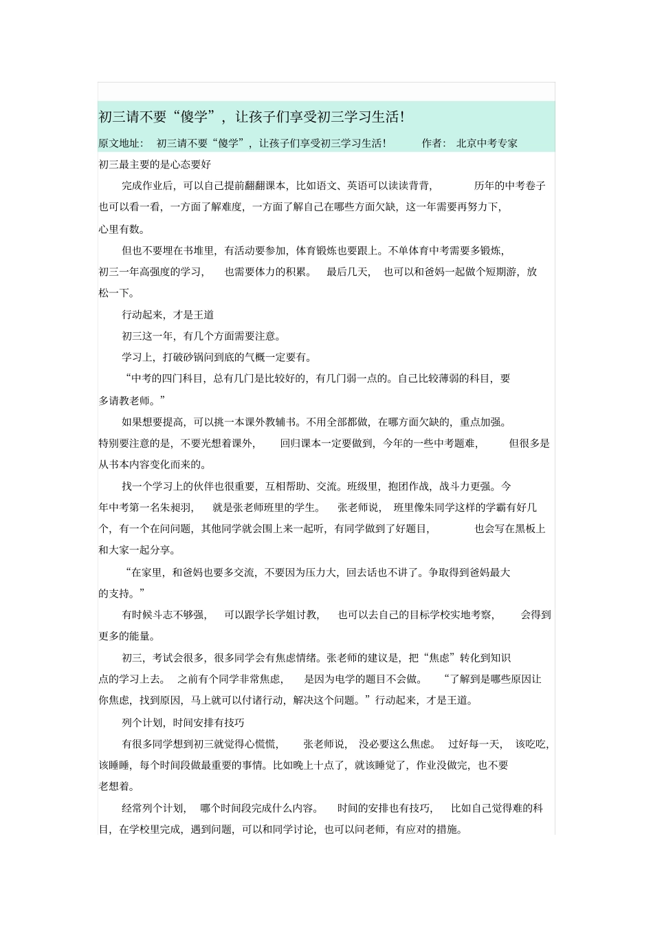 学习指导：新初三学生的注意事项资料_第2页