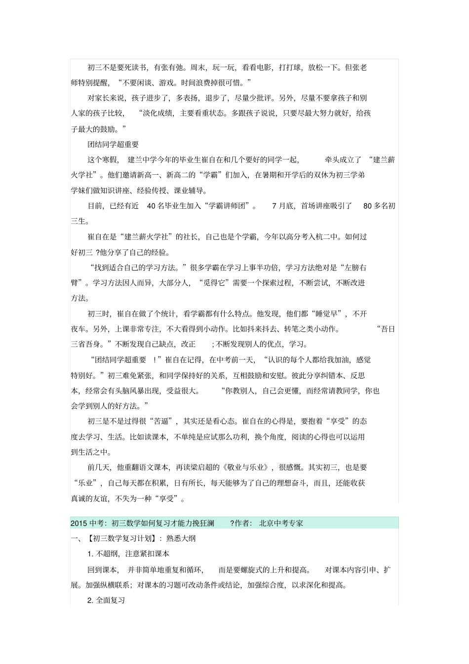 学习指导：新初三学生的注意事项资料_第3页