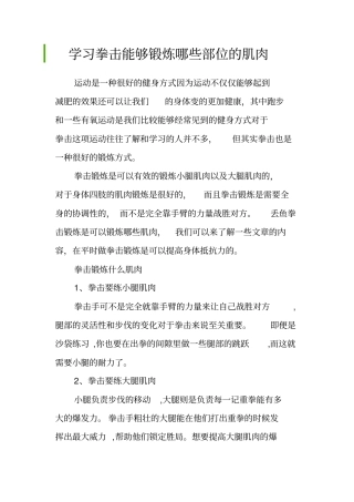 学习拳击能够锻炼哪些部位的肌肉