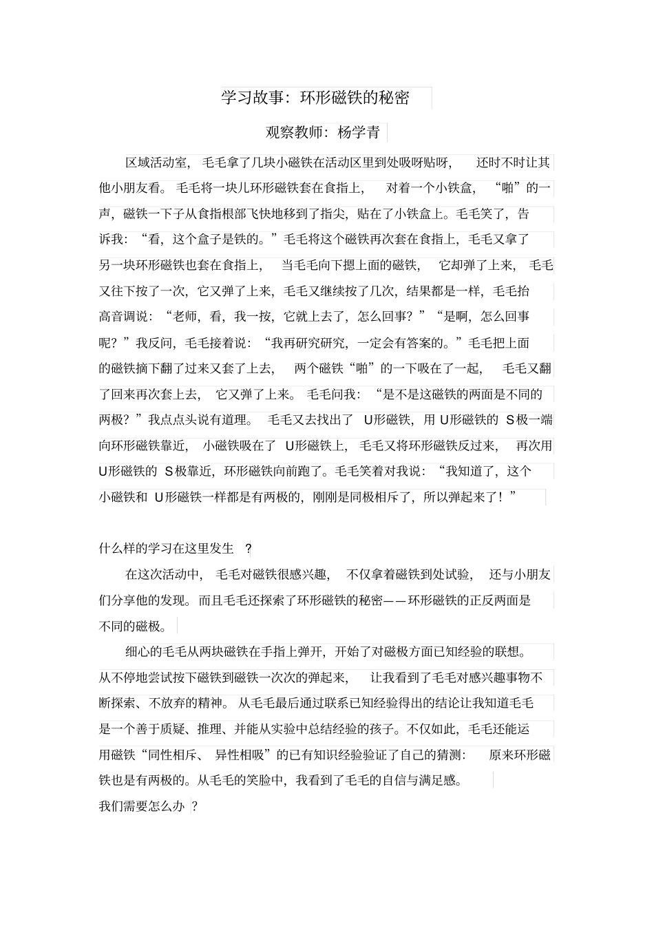 学习故事我征服了梯子_第3页