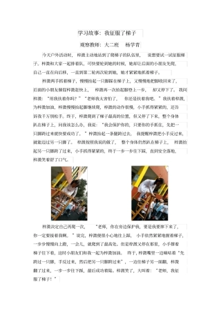 学习故事我征服了梯子