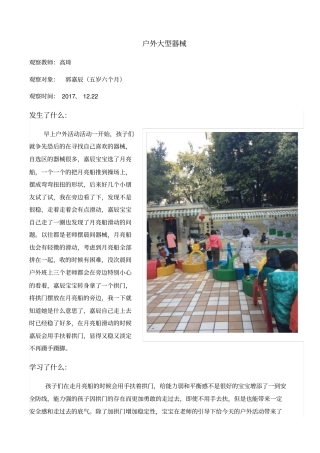 学习故事——户外大型器械