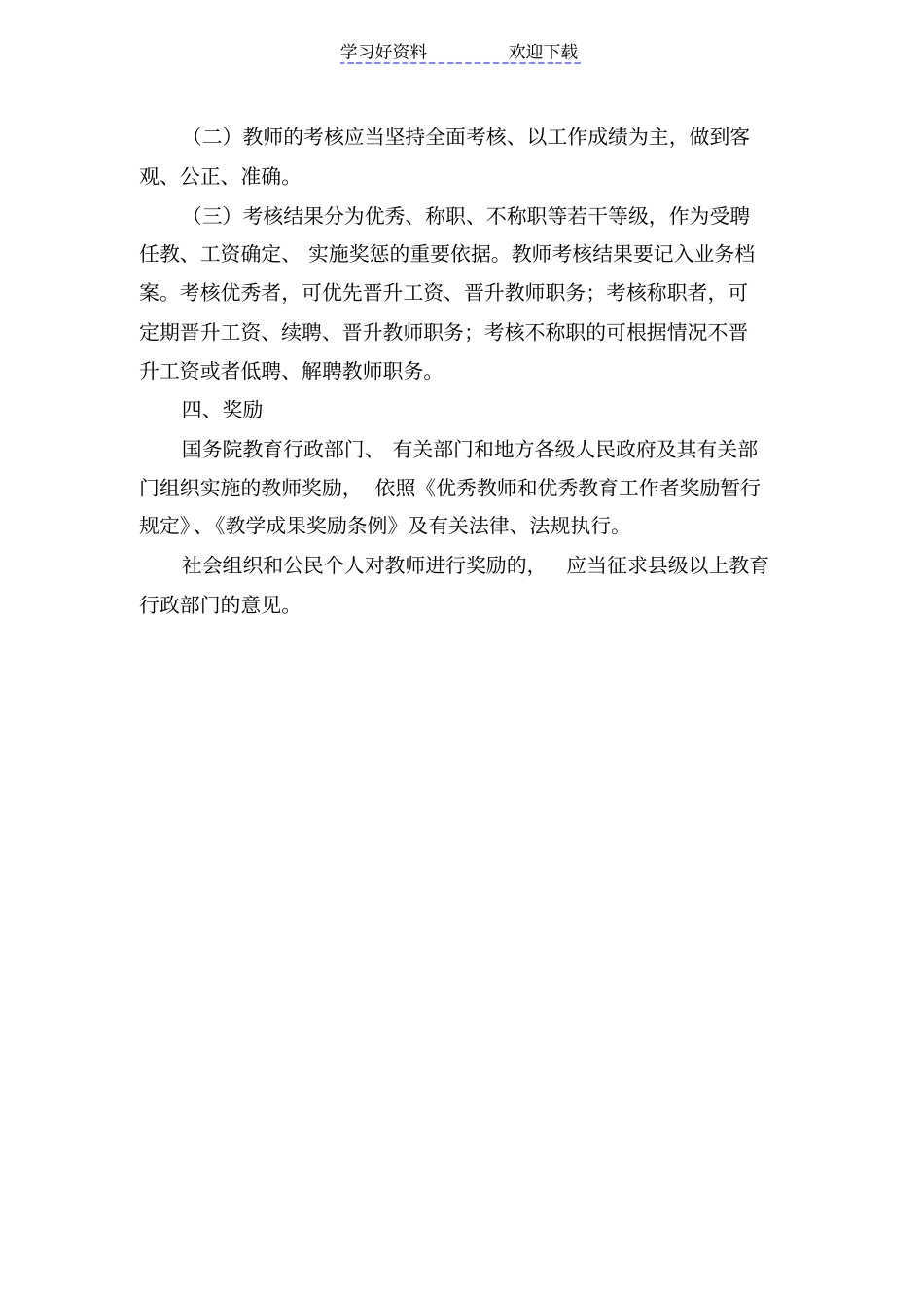 学习教师法笔记_第2页