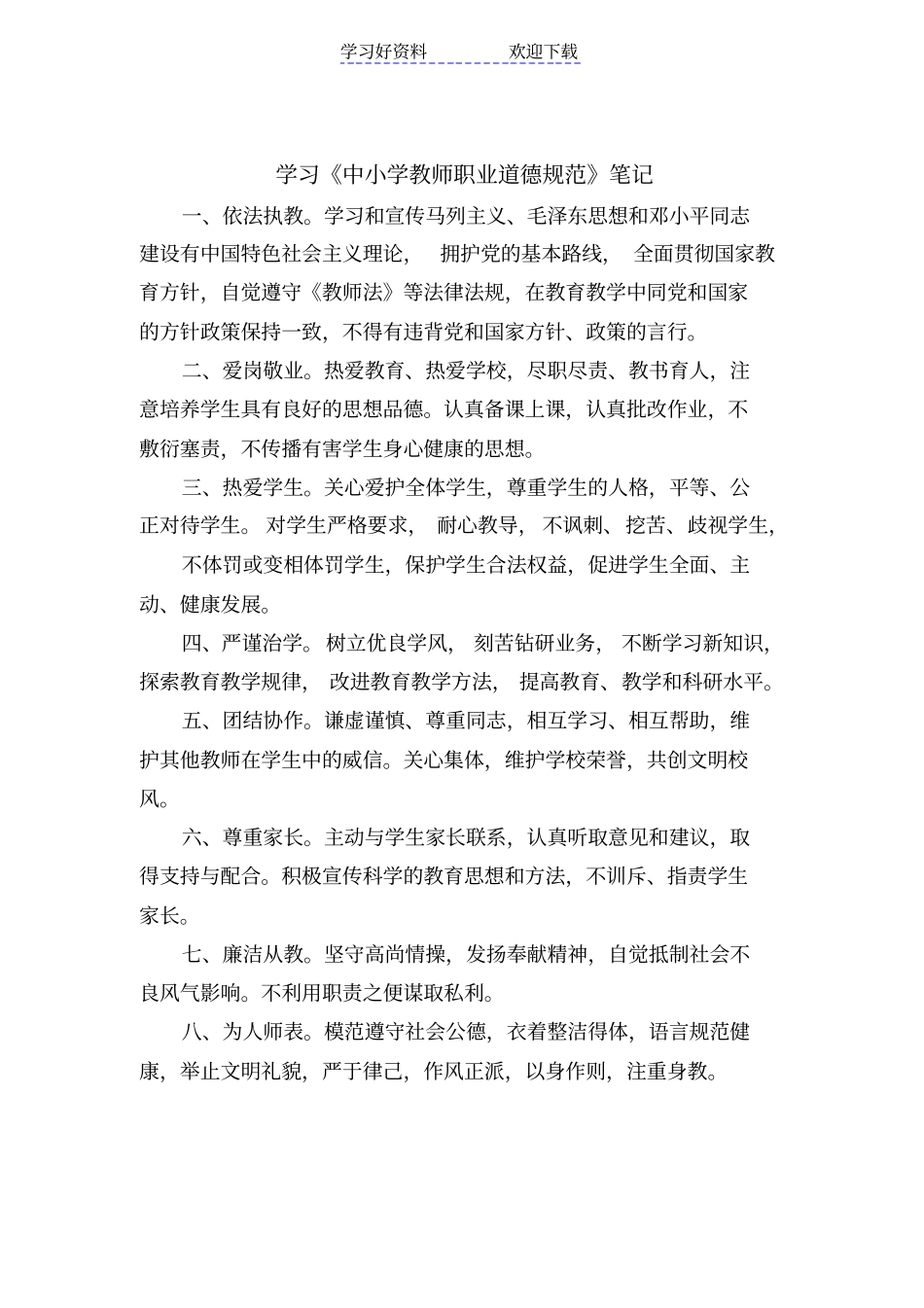 学习教师法笔记_第3页