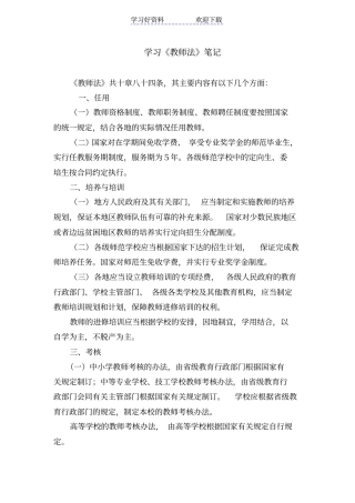 学习教师法笔记