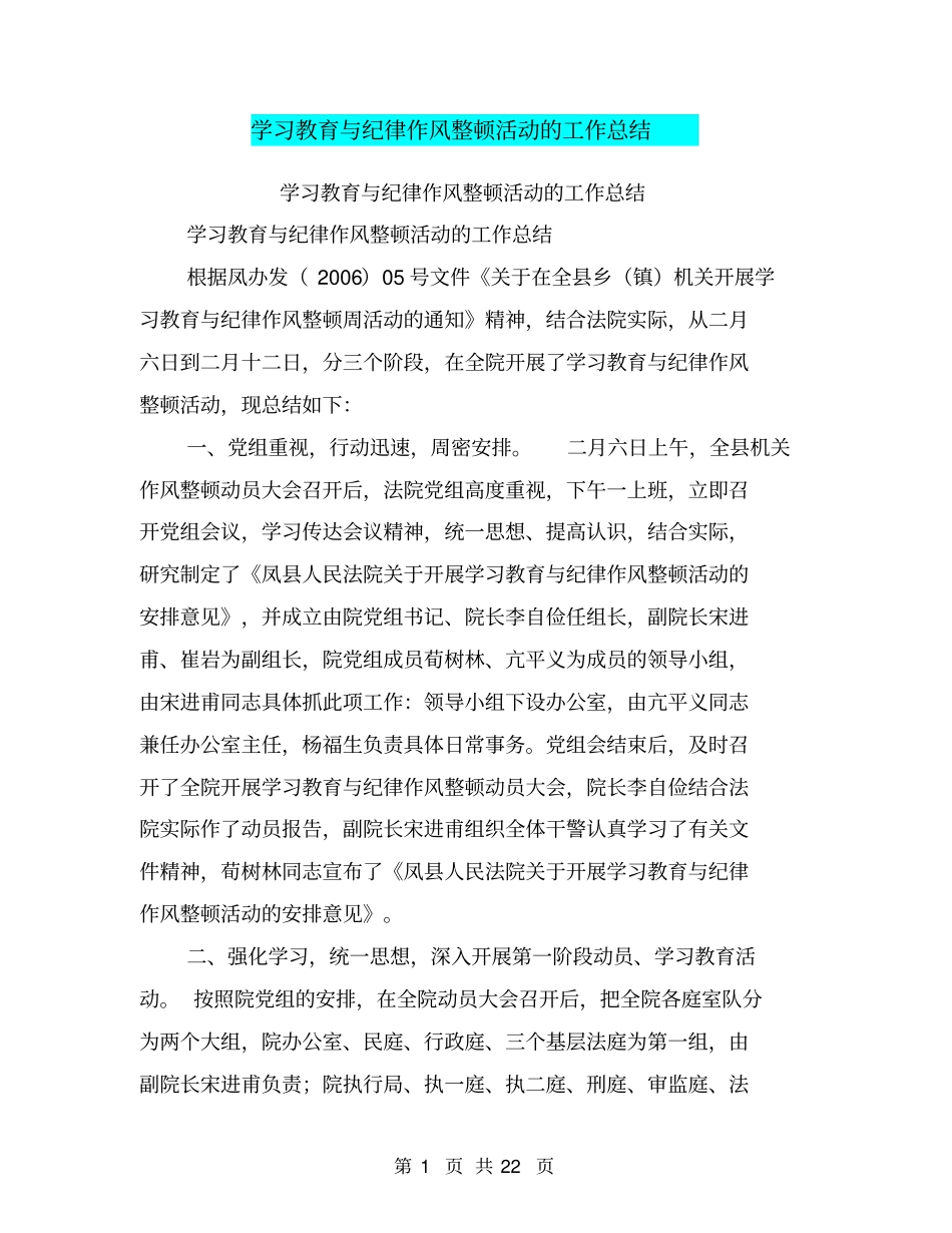 学习教育与纪律作风整顿活动的工作总结【可编辑版】_第1页