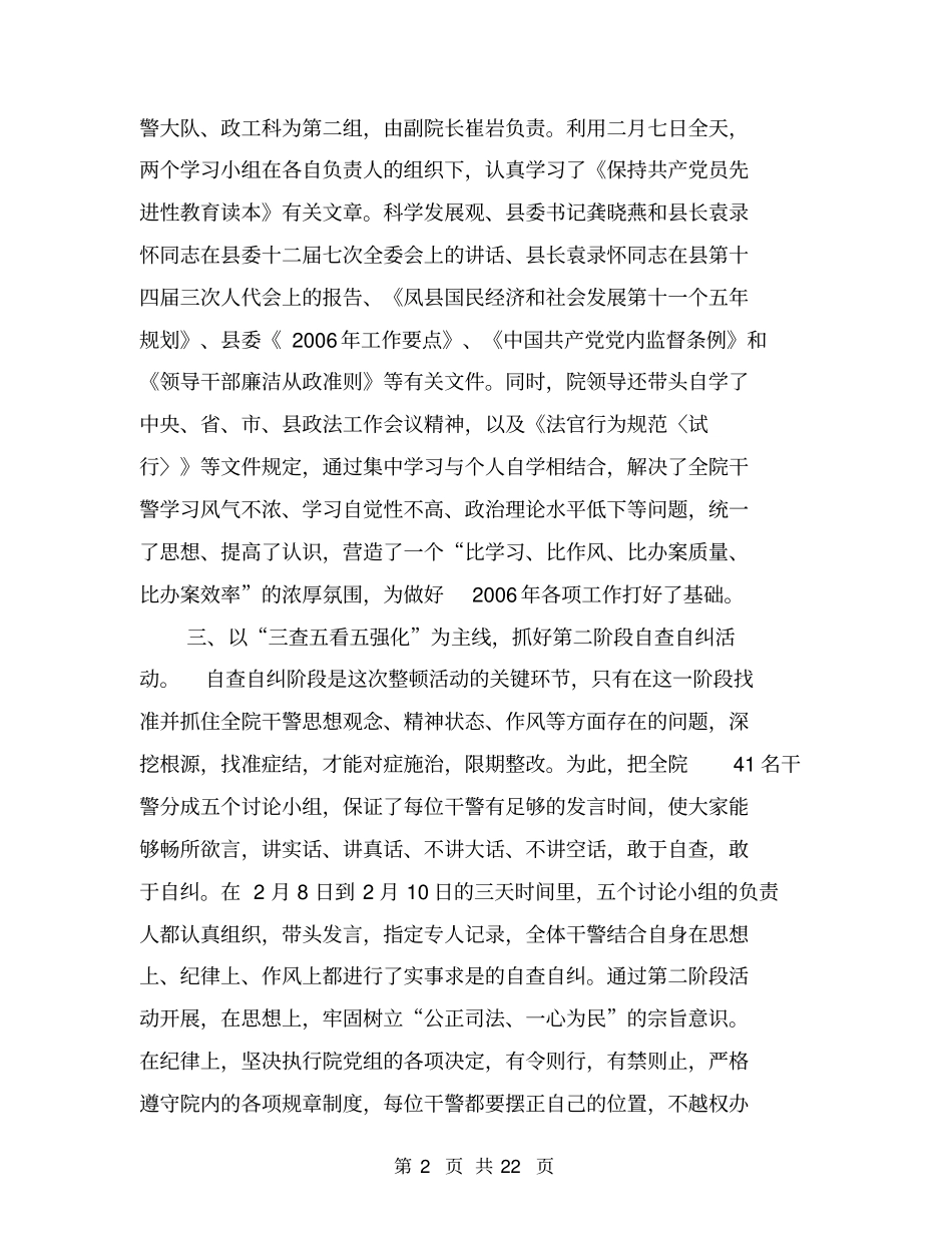 学习教育与纪律作风整顿活动的工作总结【可编辑版】_第2页