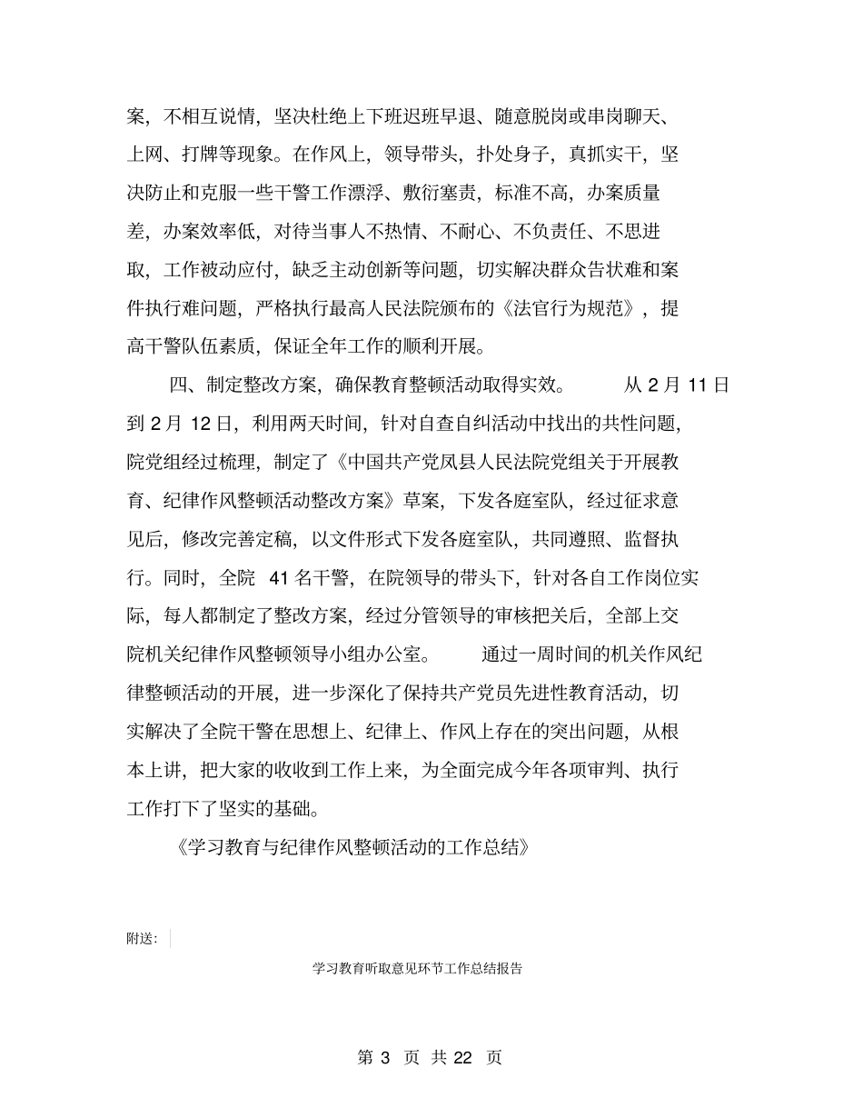 学习教育与纪律作风整顿活动的工作总结【可编辑版】_第3页