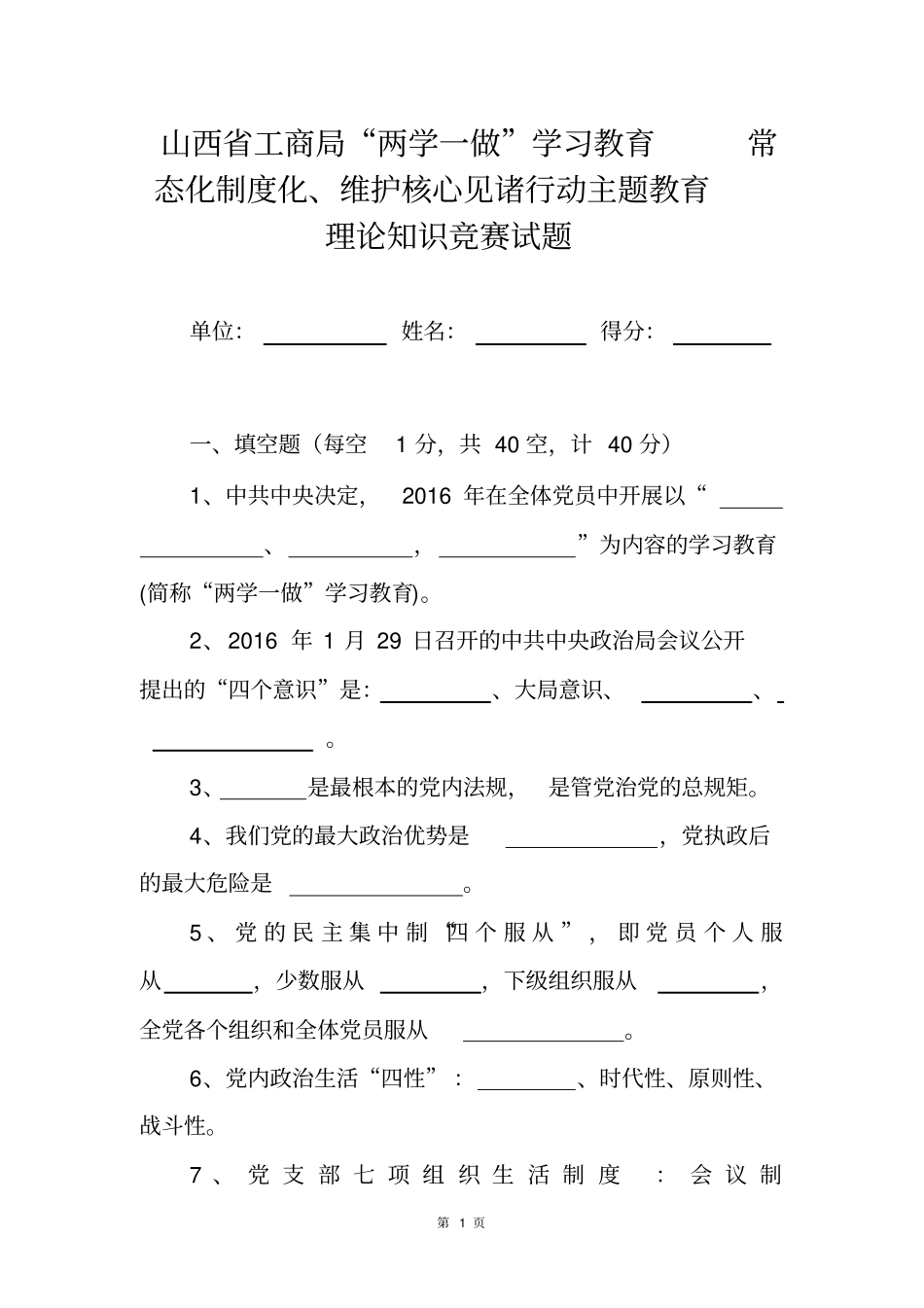 学习教育常态化制度化维护核心见诸行动主题教育理论知_第1页