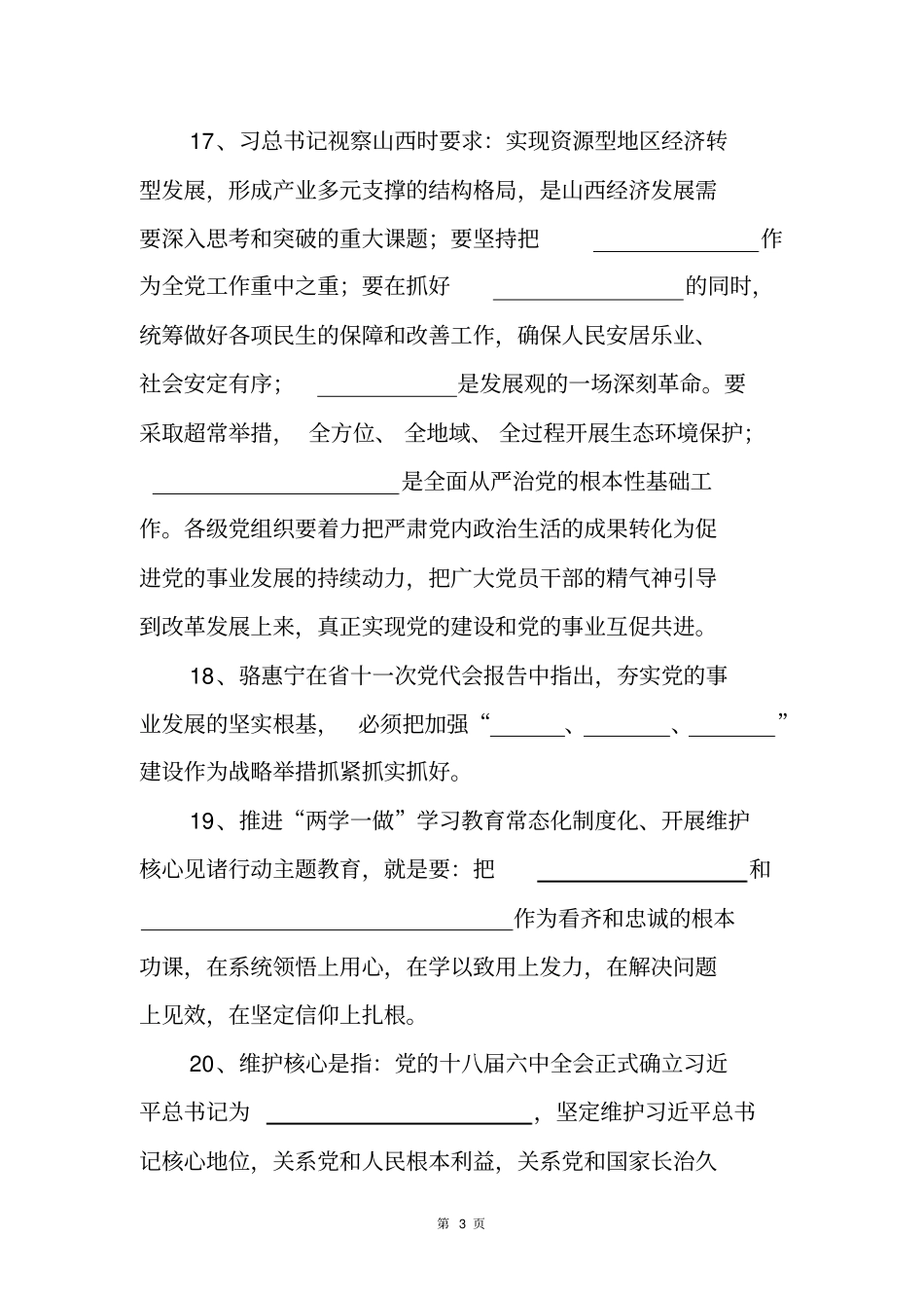 学习教育常态化制度化维护核心见诸行动主题教育理论知_第3页