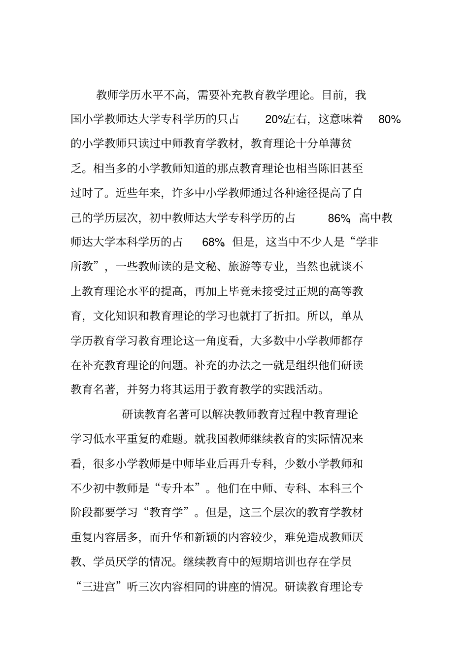 学习教育名著原著,提高教师业务素质_第3页
