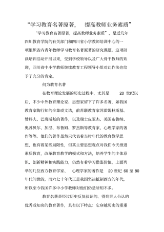 学习教育名著原著,提高教师业务素质