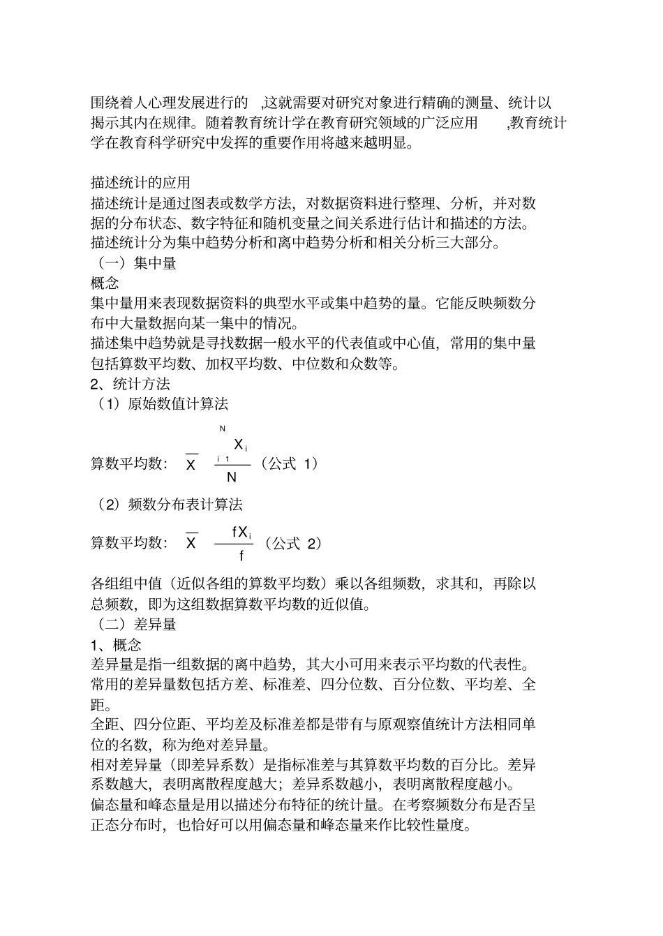 学习教育统计的意义与描述统计的应用_第3页