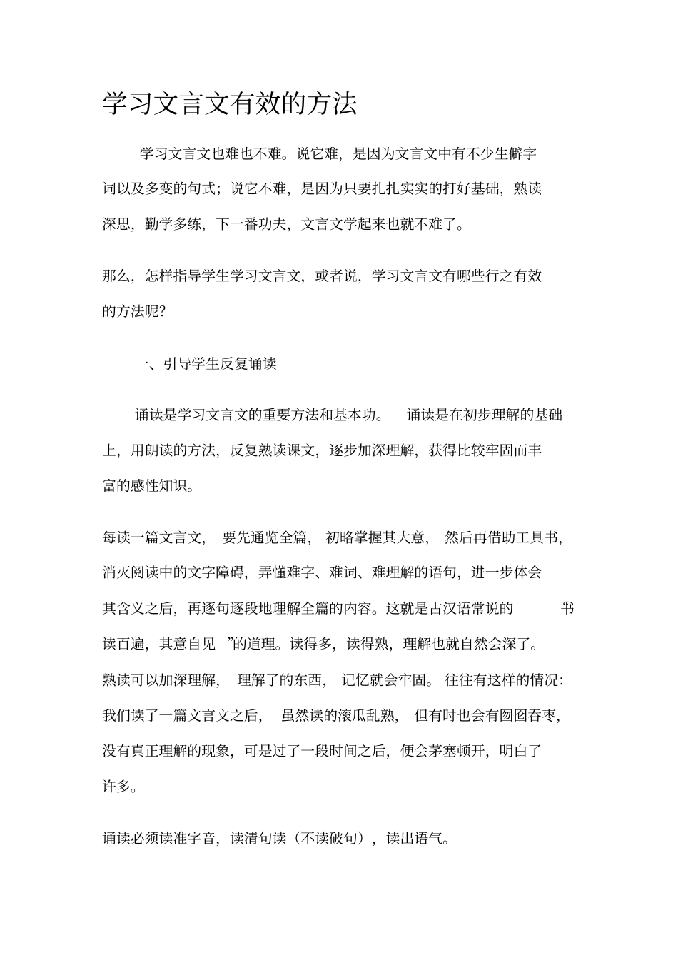 学习文言文有效的方法汇总_第1页