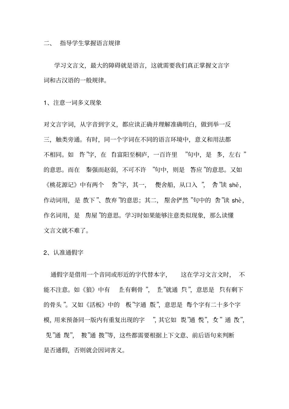 学习文言文有效的方法汇总_第2页