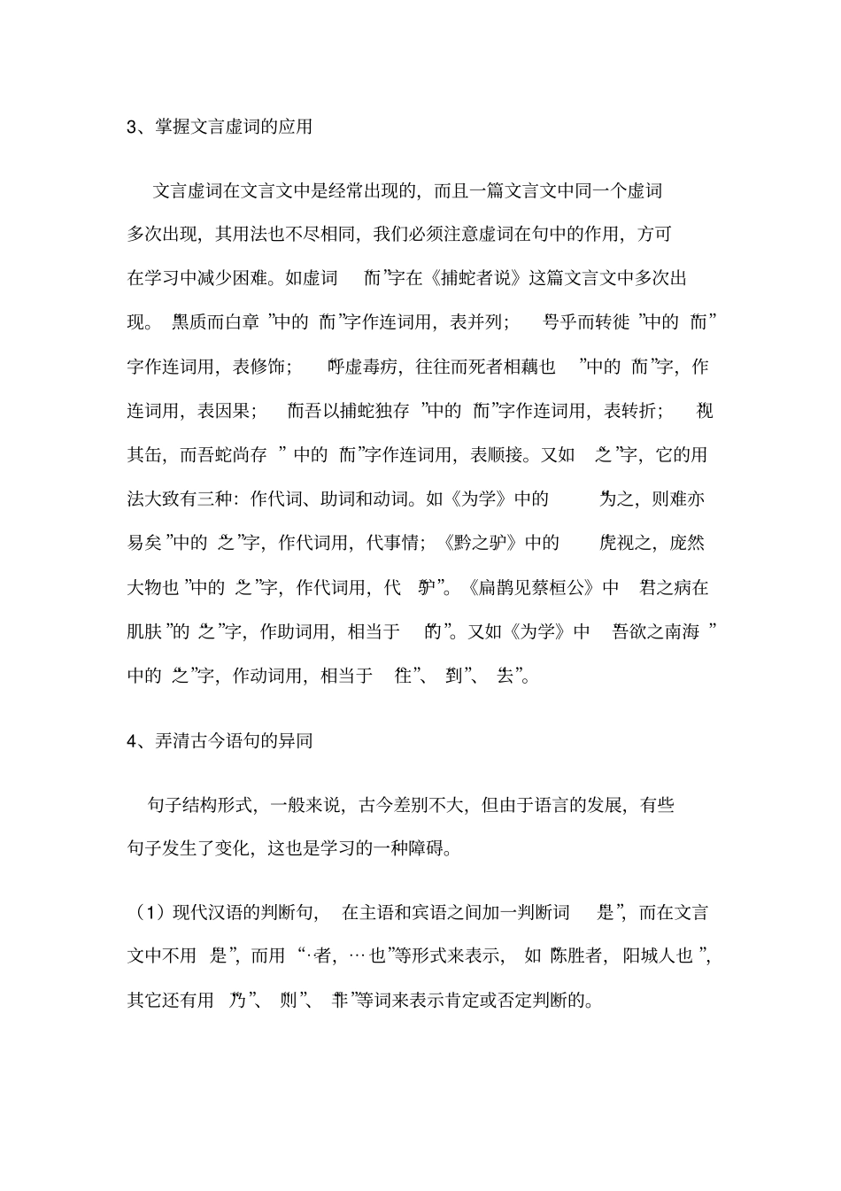 学习文言文有效的方法汇总_第3页