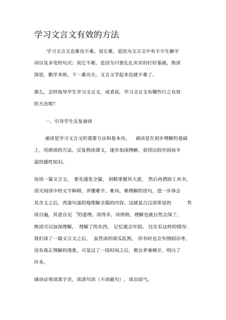 学习文言文有效的方法汇总