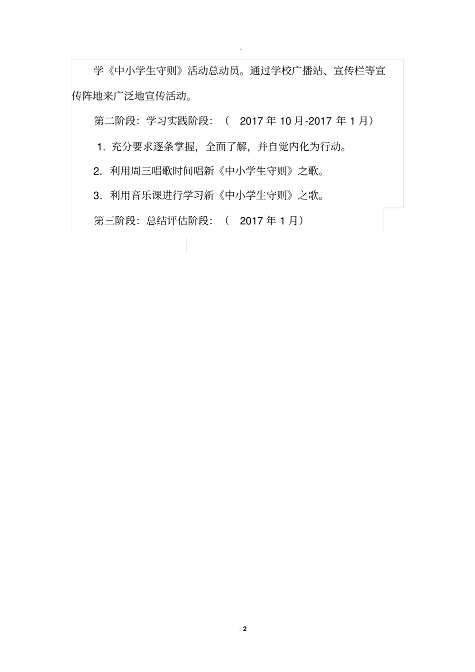学习新小学生守则活动计划_第2页