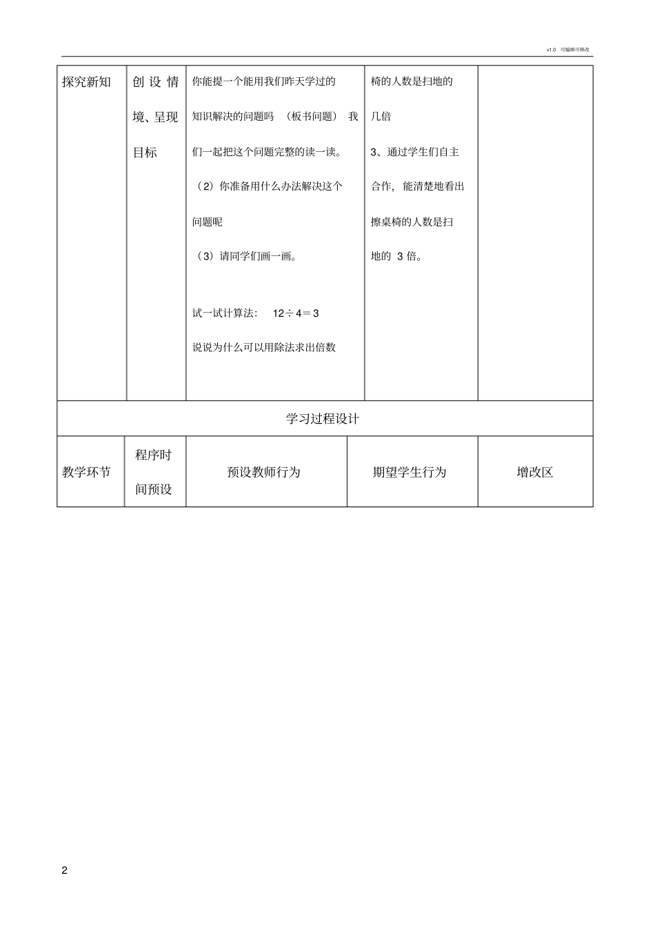 学习方案设计模板_第2页